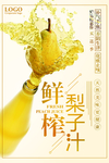 梨子汁