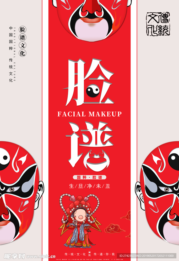 脸谱