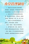 食堂管理制度