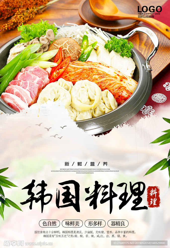 韩国料理