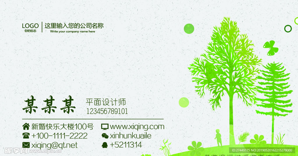 环保名片