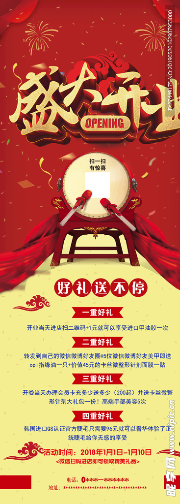 盛大开业