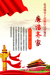 廉政展板