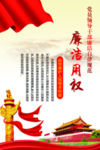 廉政展板