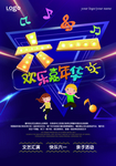 六一儿童节海报