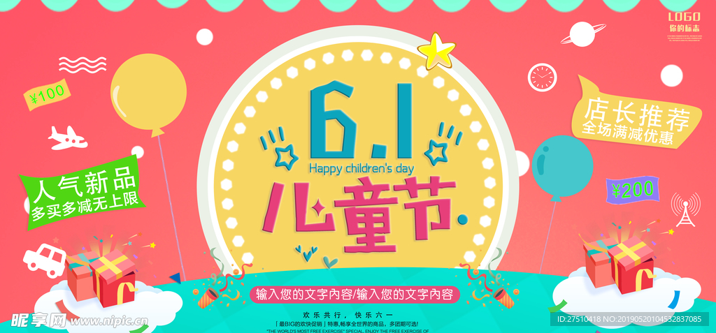六一促销海报