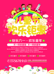 六一儿童节促销海报