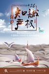 保护知识产权海报