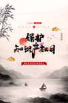 保护知识产权海报