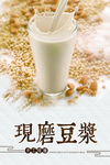 豆浆