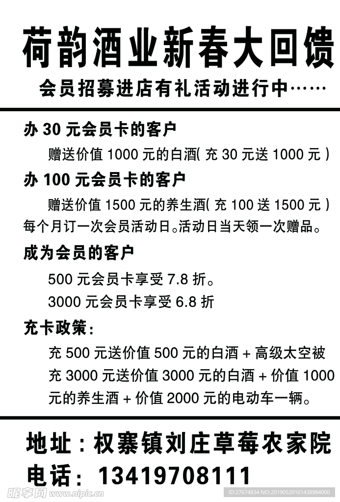 酒业大回馈