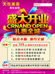 盛大开业