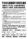 幼儿园暑假招生