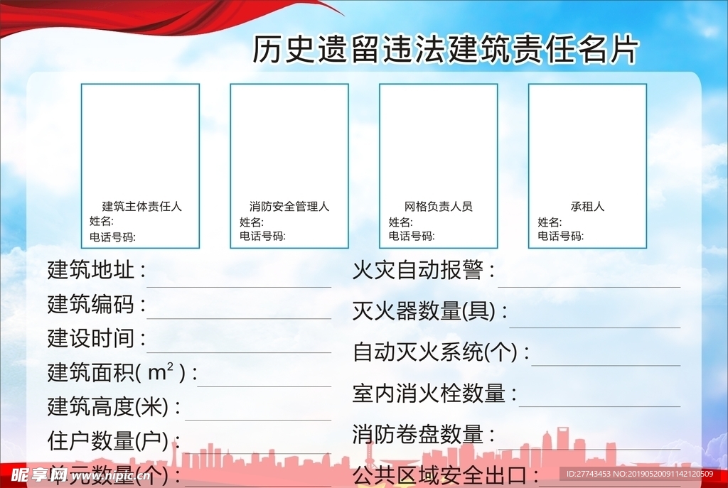 建筑责任名片