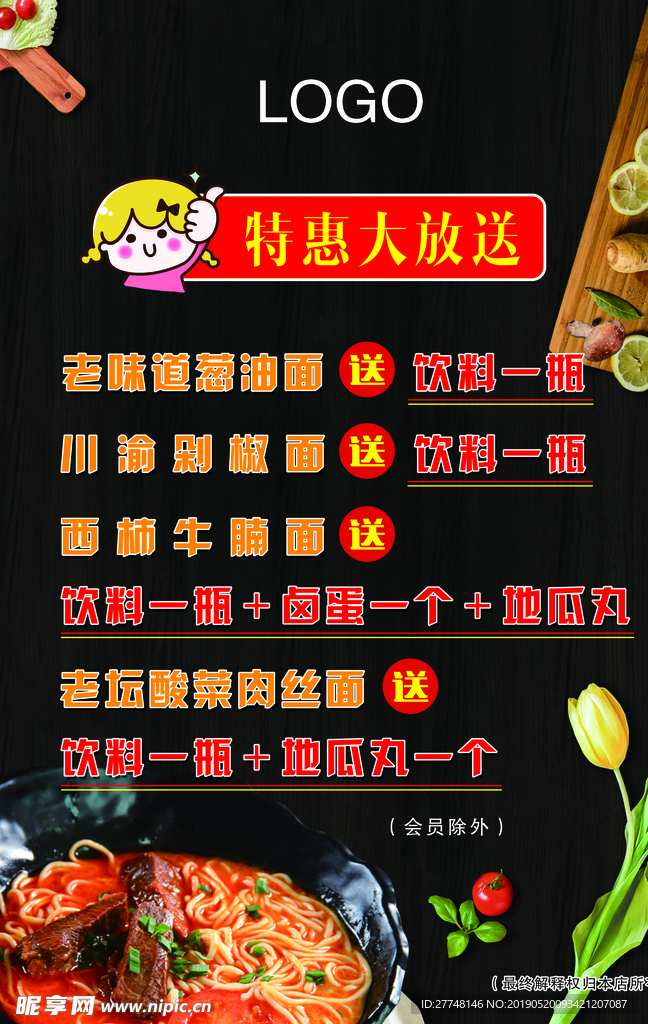 捞面 面 拉面 特惠信息 展示