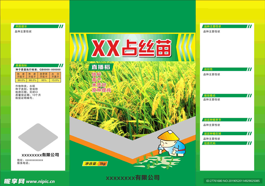 占丝苗
