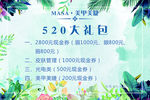 520大礼包