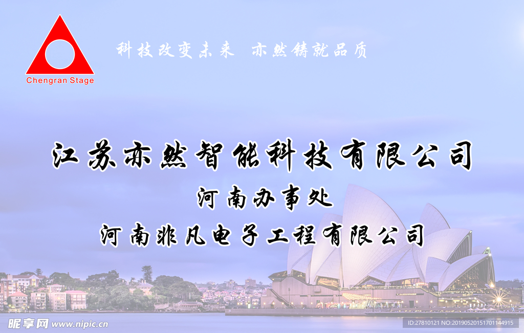 智能科技门牌