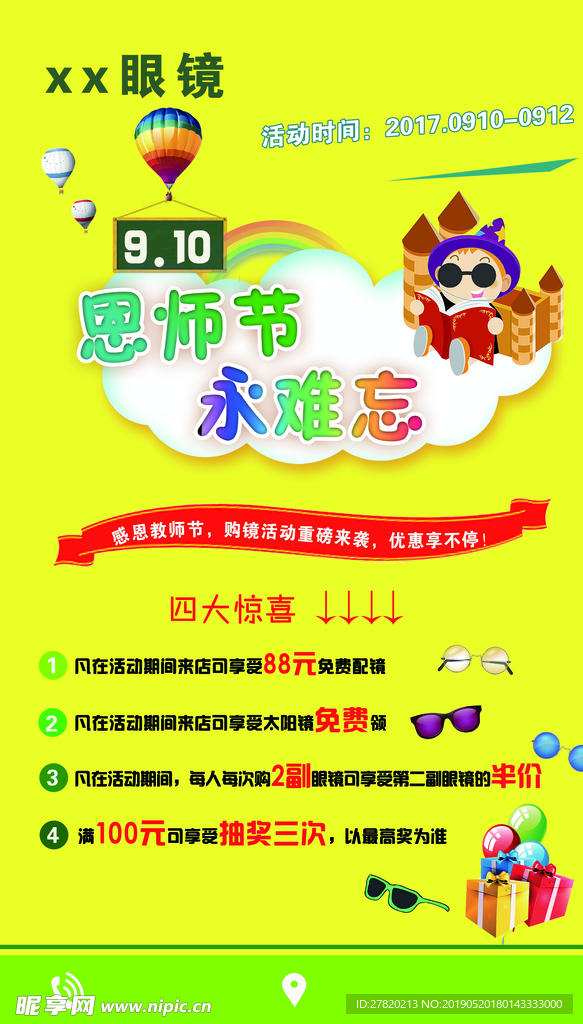 眼镜海报