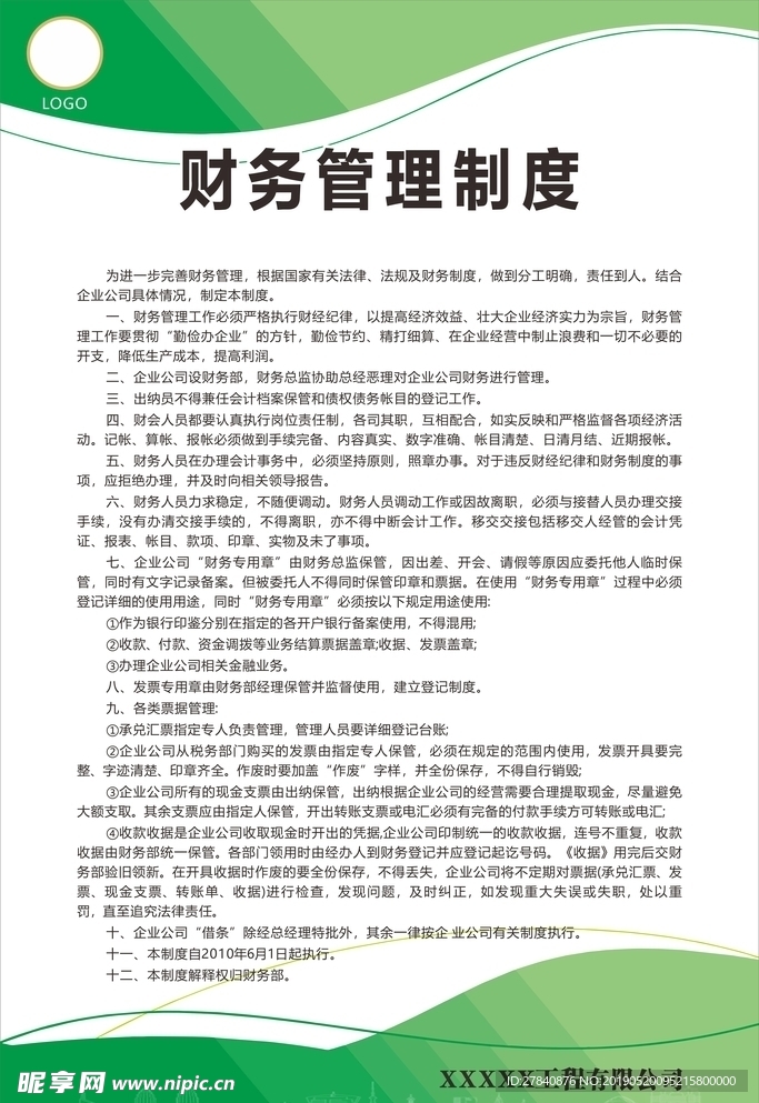 制度牌