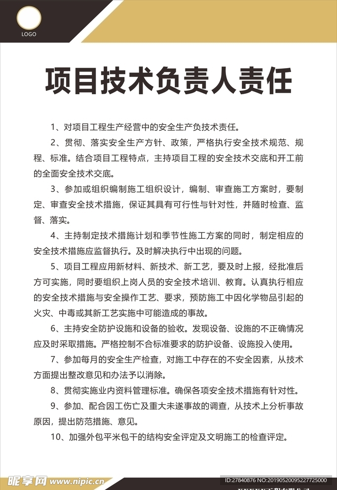 制度牌