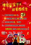 五一活动
