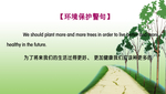 环境保护警句
