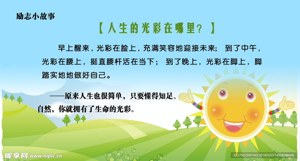 励志小故事