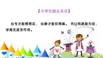 小学生励志名言