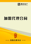 合同 儒房地产  封面