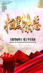 扫黑除恶