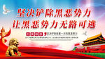 扫黑除恶