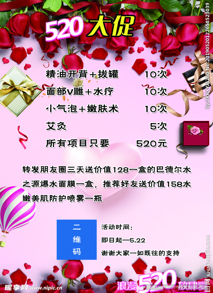 520七夕海报