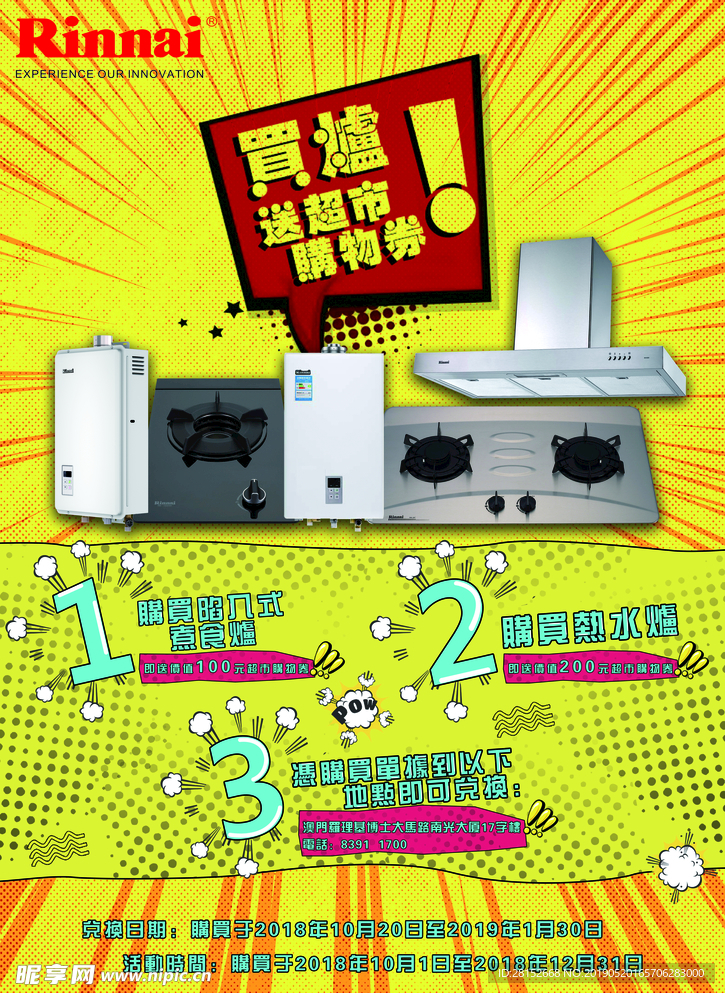 2019林内冬季活动促销海报