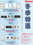 林内 冬季特惠 礼品赠送 促销
