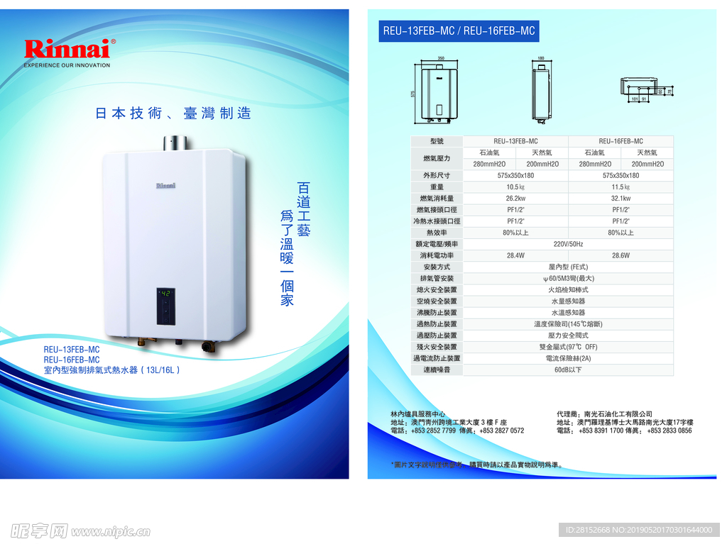 林内 强制排气式热水器海报