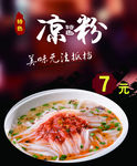 凉粉海报