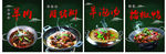 菜品海报