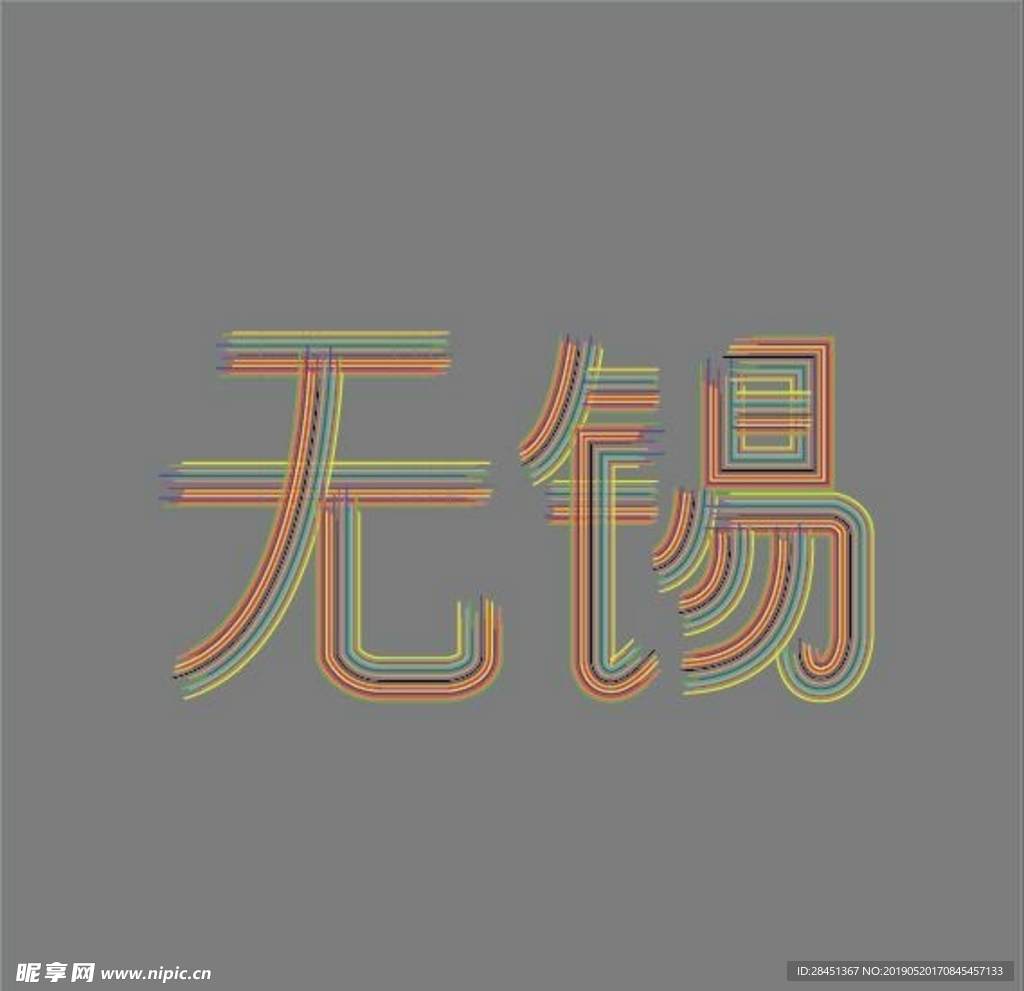 无锡城市LOGO彩虹字体