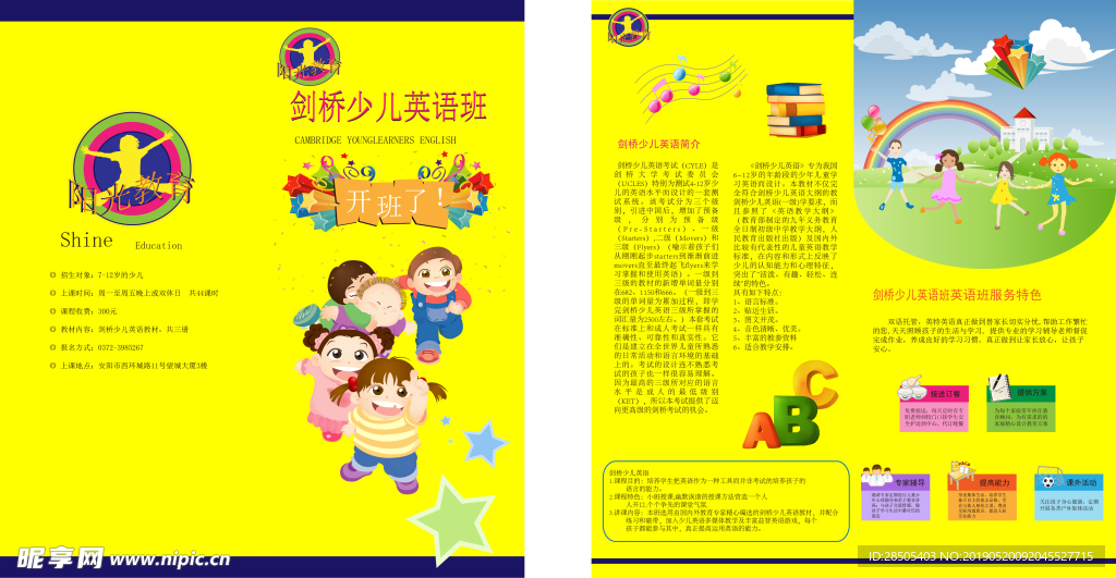 英语班宣传海报