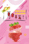 草莓汁