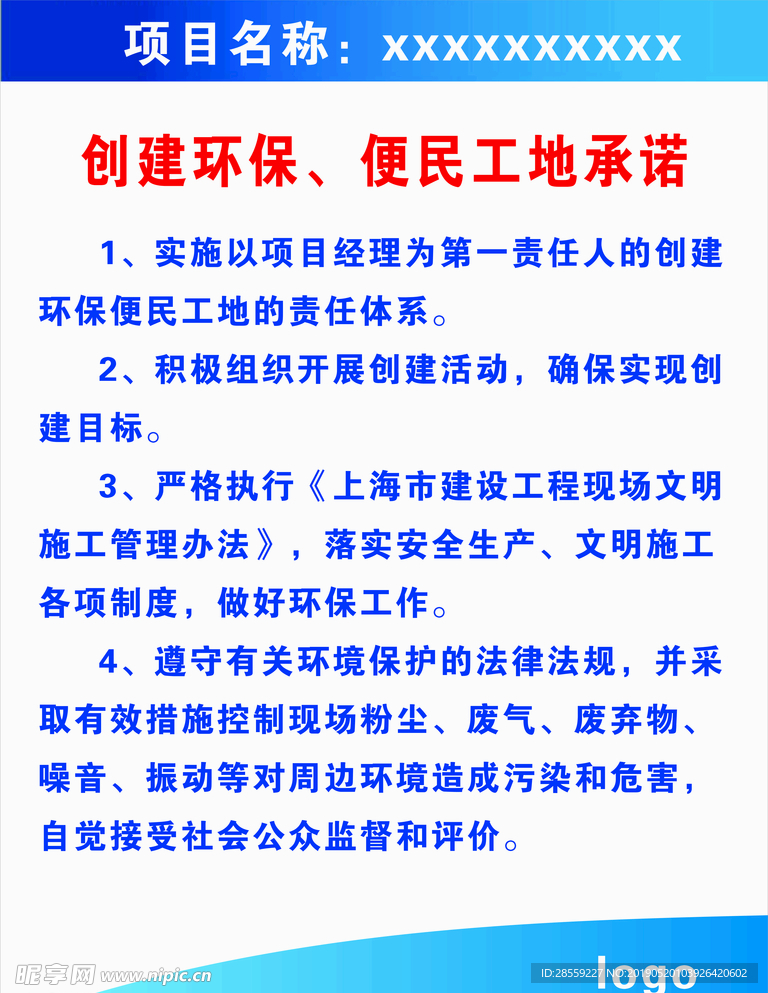 便民工地承诺