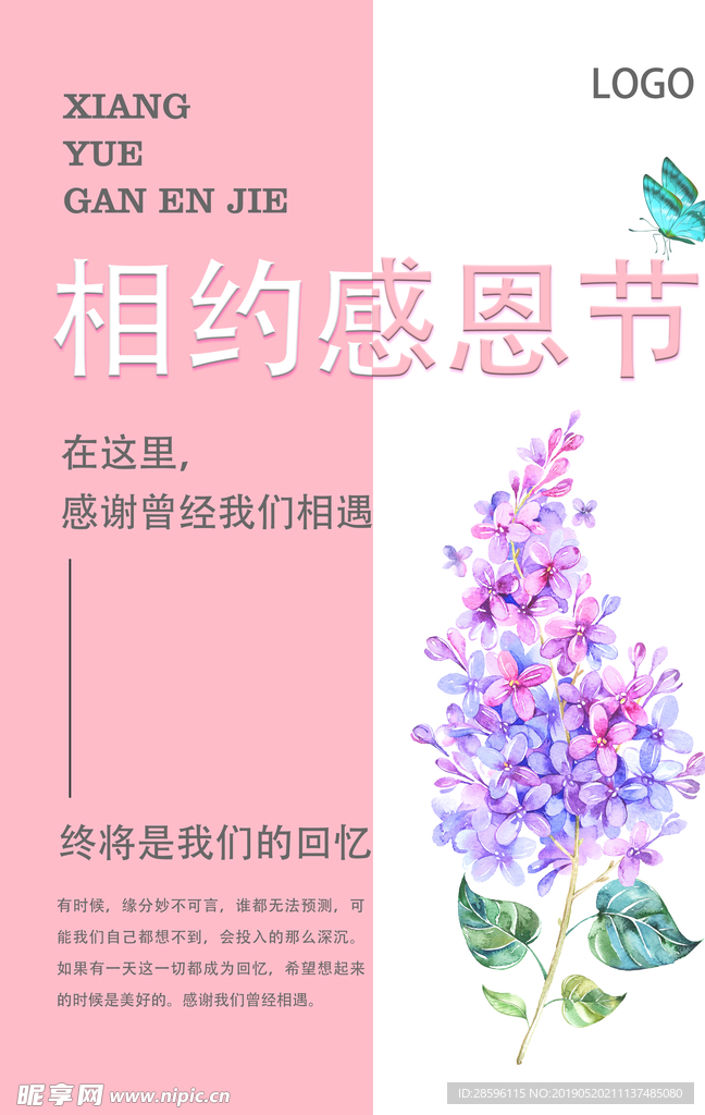 感恩促销