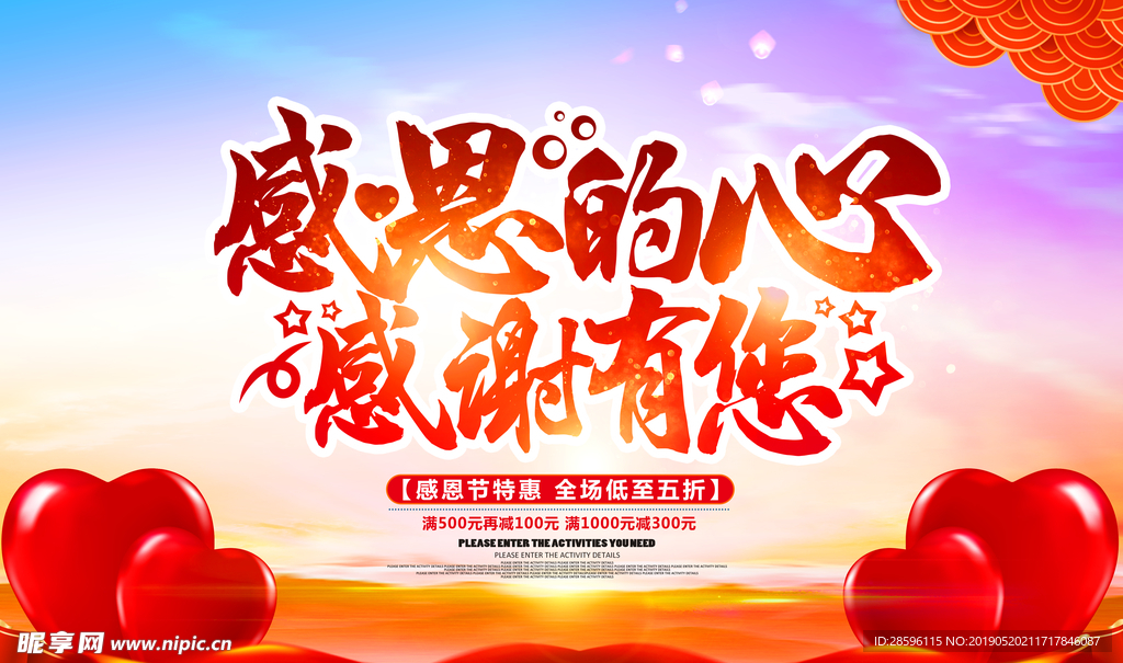 感恩促销