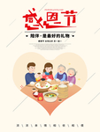感恩促销
