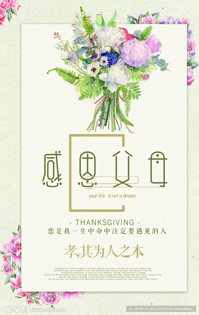感恩促销