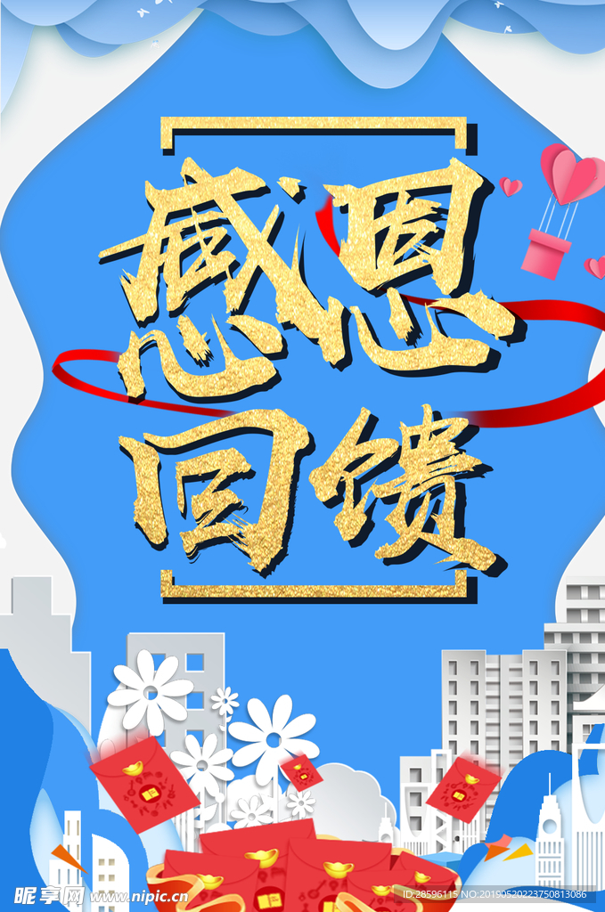 感恩促销