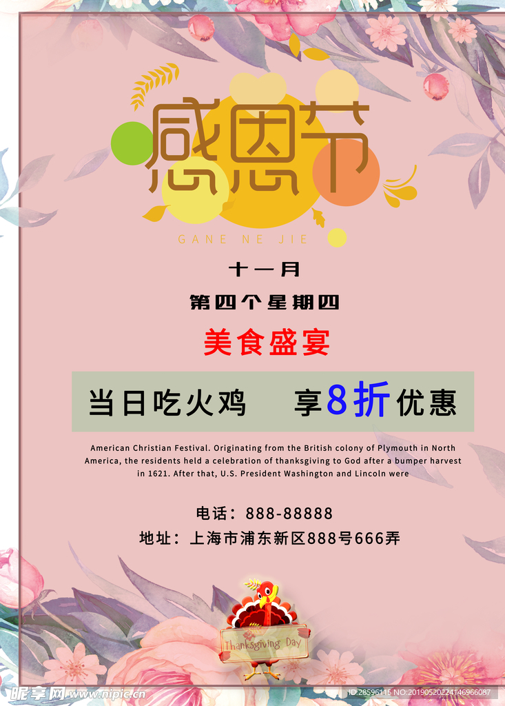 感恩促销