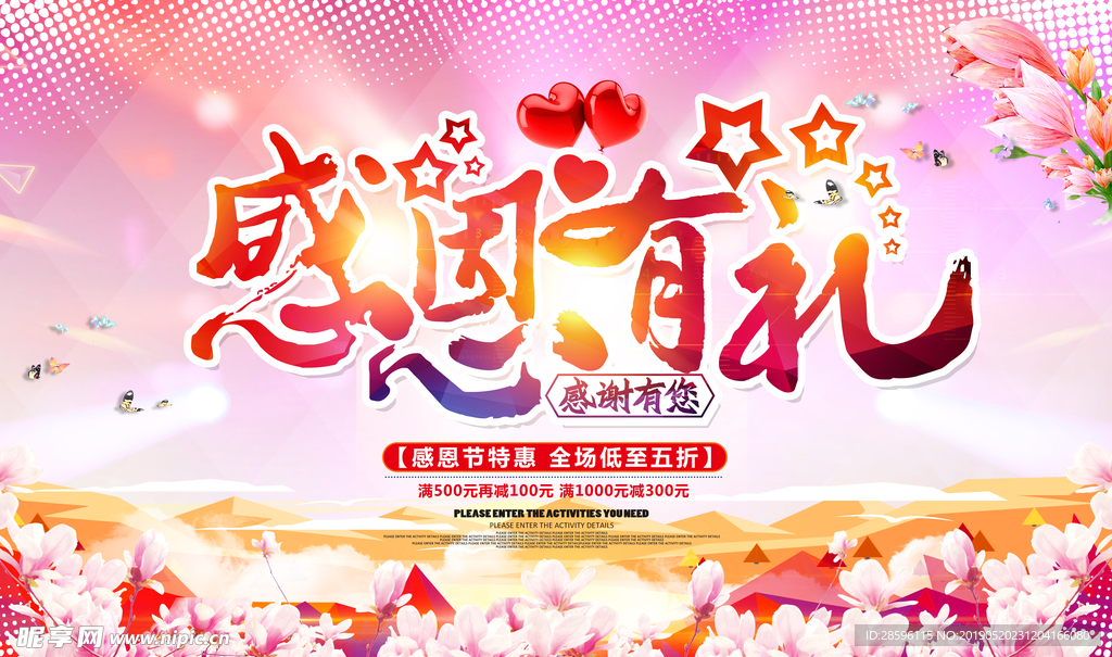 感恩促销