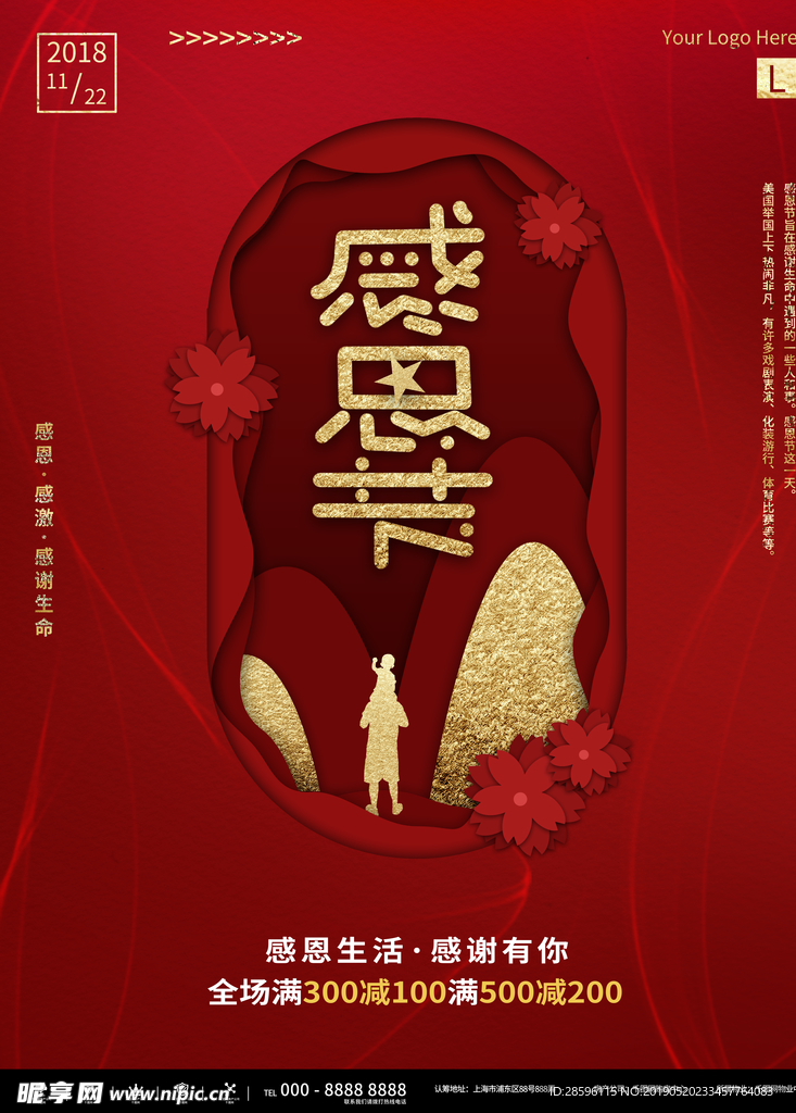 感恩促销